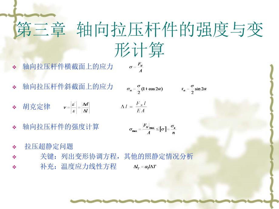 材料力学复习ppt课件_第4页