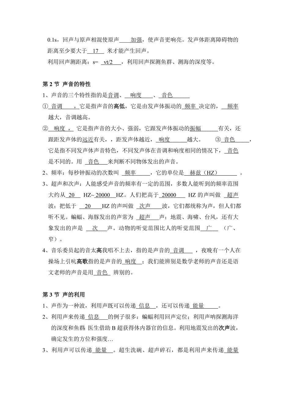 人教版八年级上册物理期末复习汇编_第4页