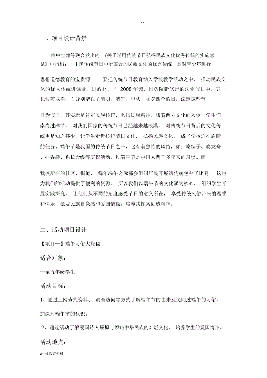 品味端午,传承文明——社会实践活动方案_第2页