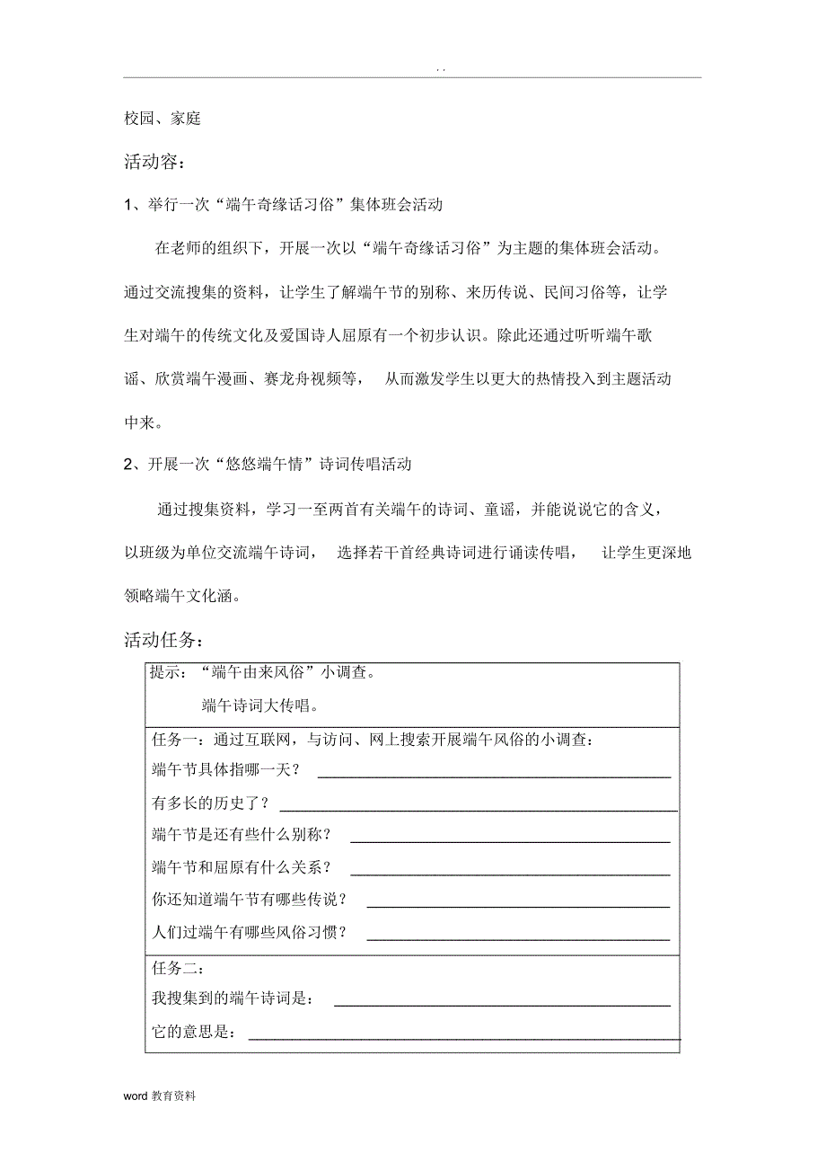 品味端午,传承文明——社会实践活动方案_第3页