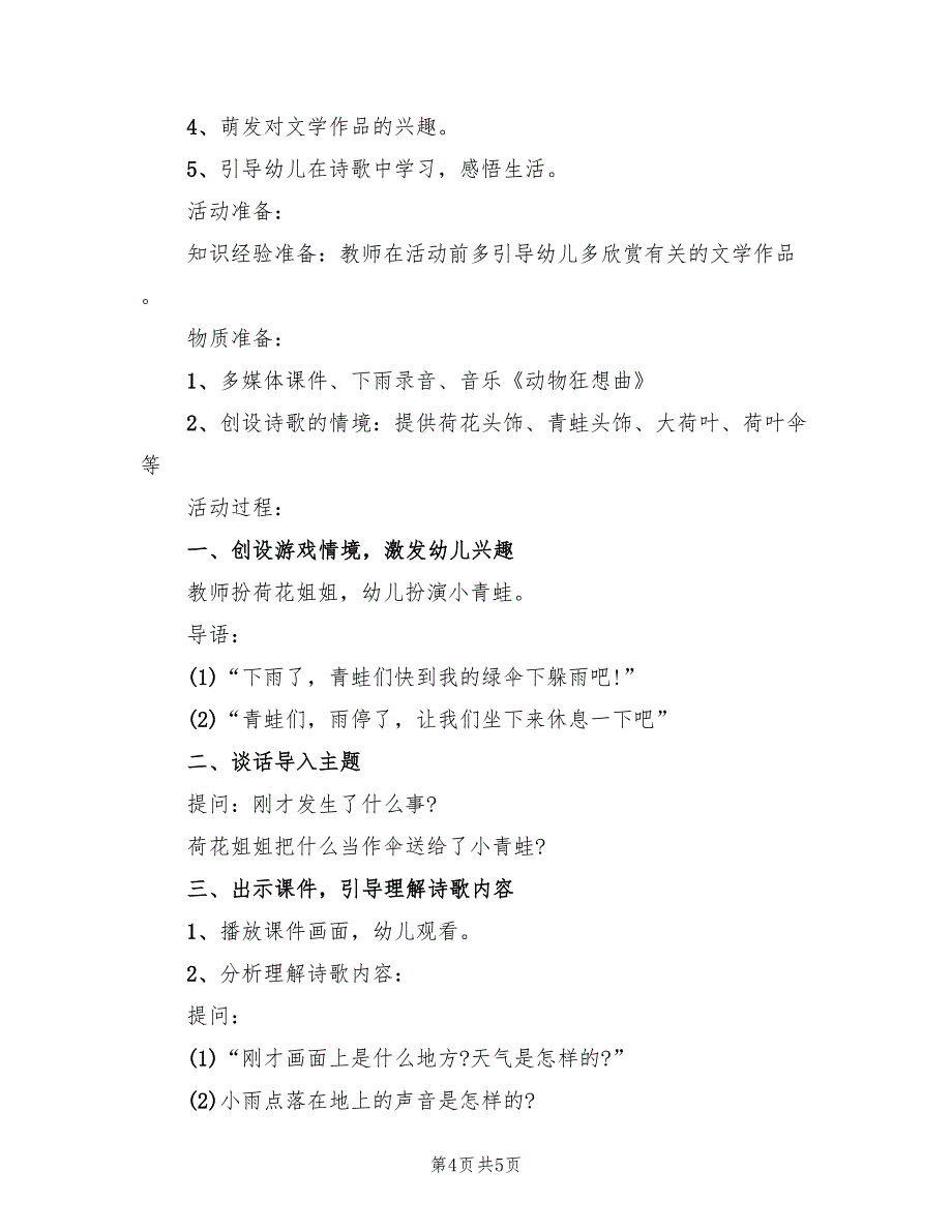 幼儿园大班语言教学活动方案实施方案（三篇）.doc_第4页