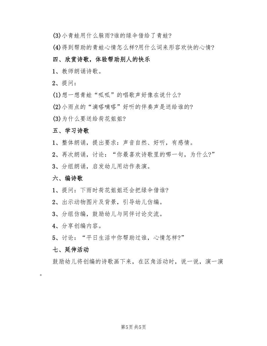 幼儿园大班语言教学活动方案实施方案（三篇）.doc_第5页