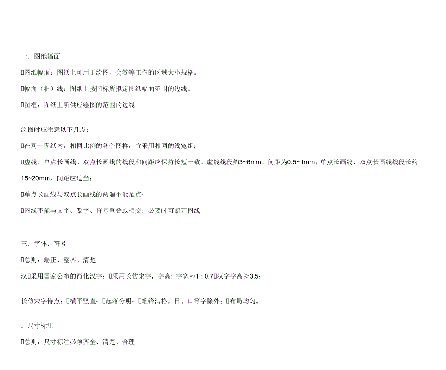 工程制图总结_第1页