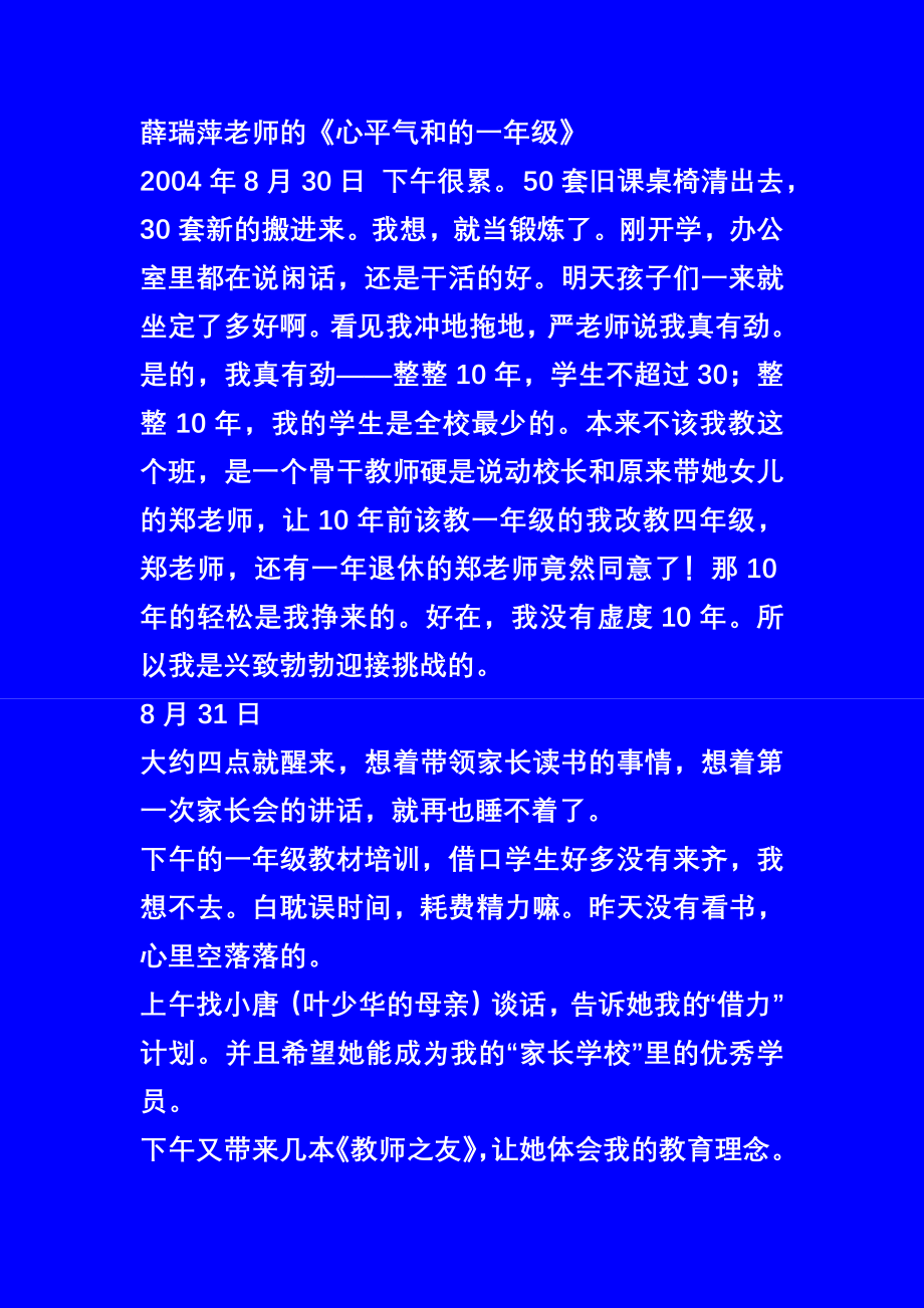 薛瑞萍老师的《心平气和的一年级》_第1页