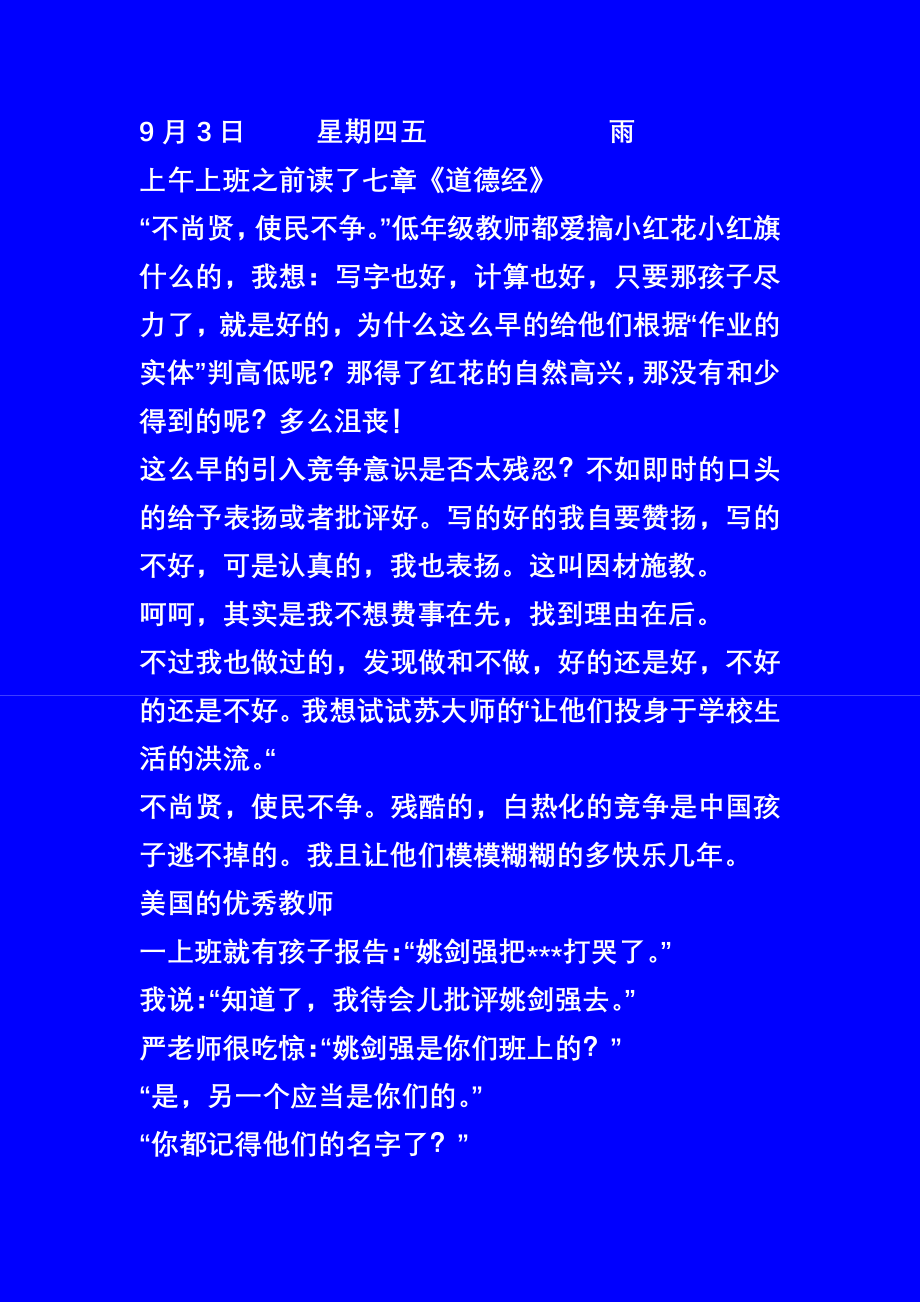 薛瑞萍老师的《心平气和的一年级》_第4页