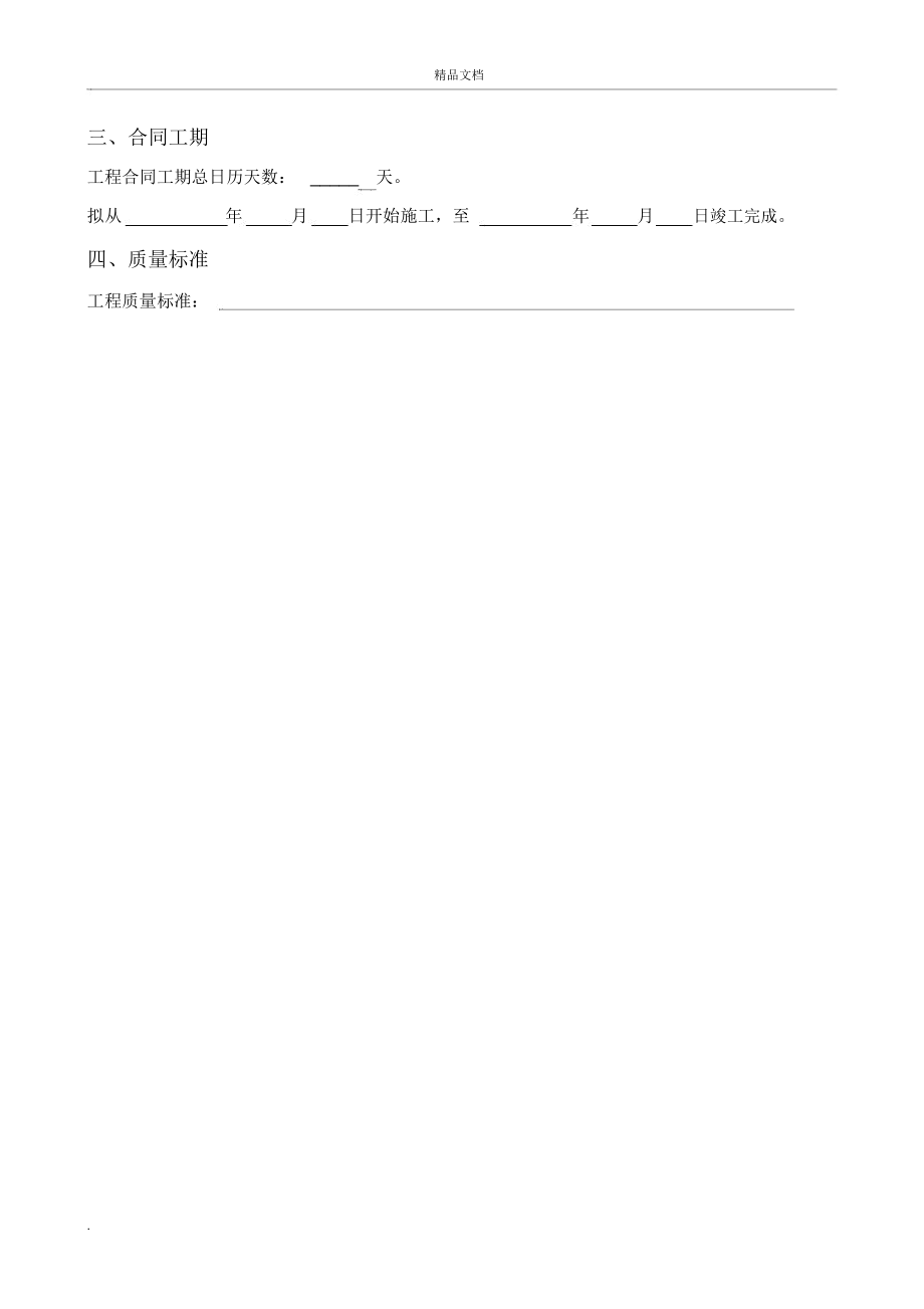 最新广东省建设工程标准施工合同范本(2015年版)_第3页