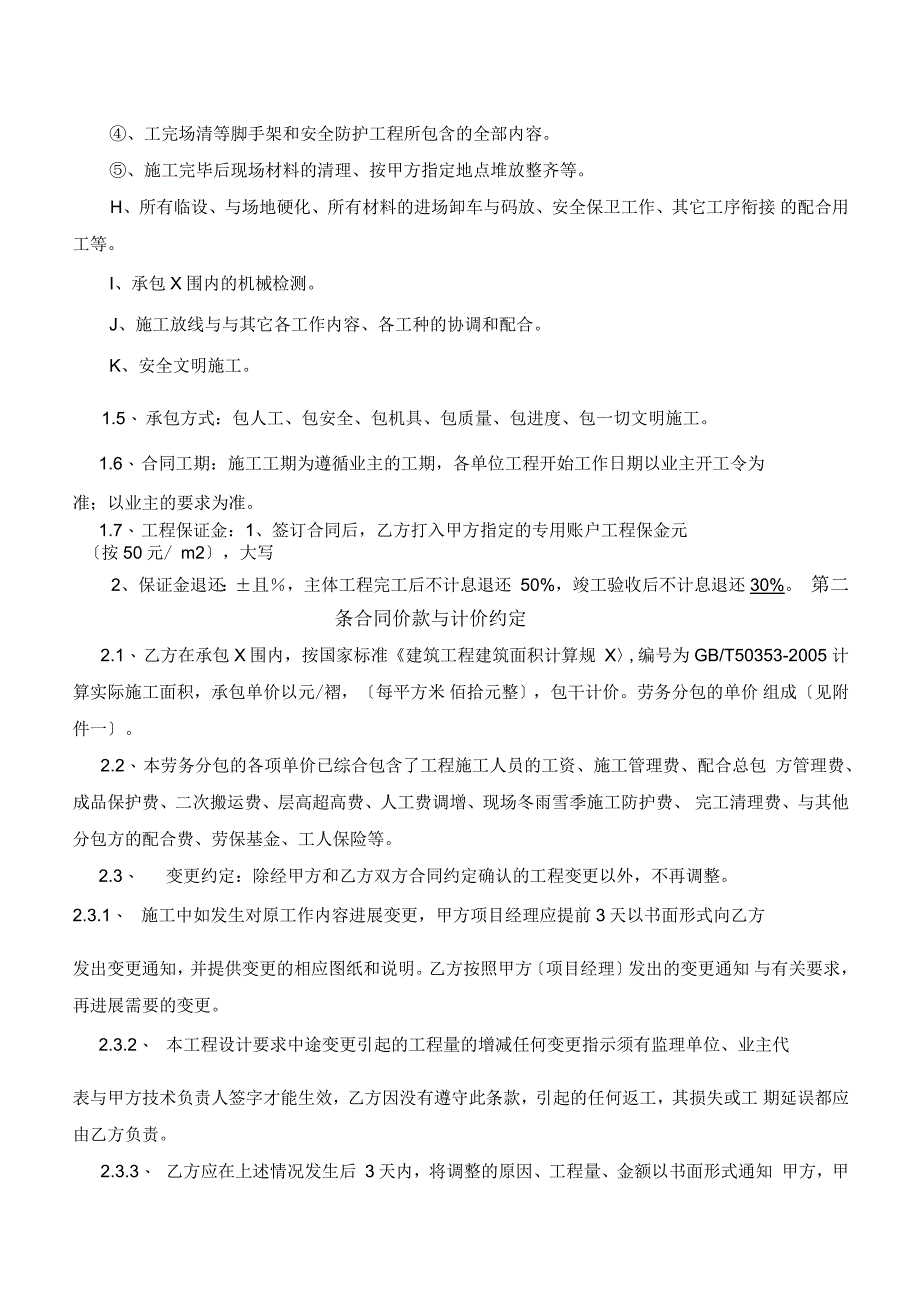 建筑劳务承包规定合同(各工种)_第3页