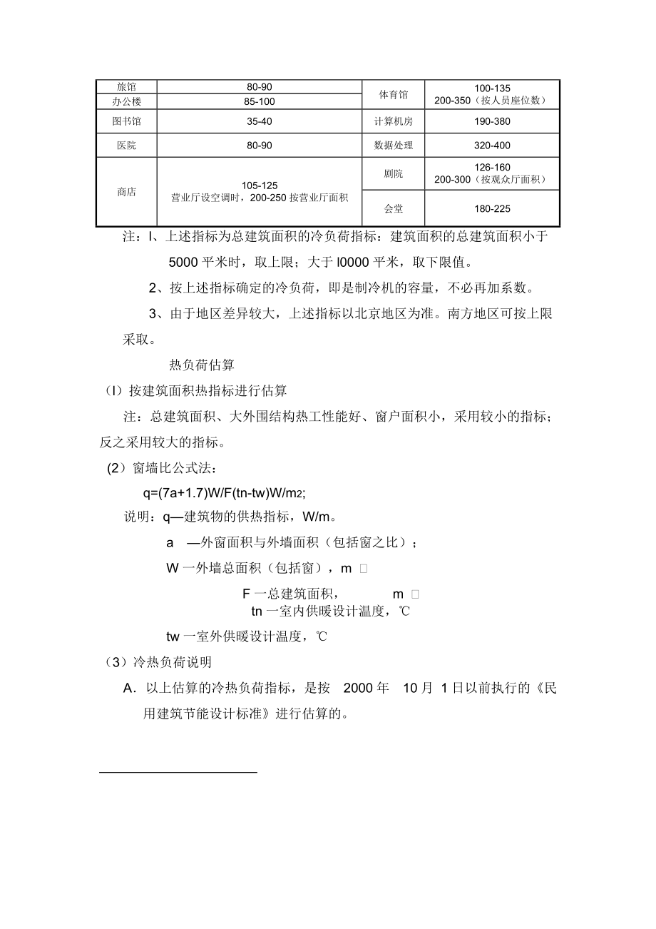 中央空调工程预算表.doc_第3页