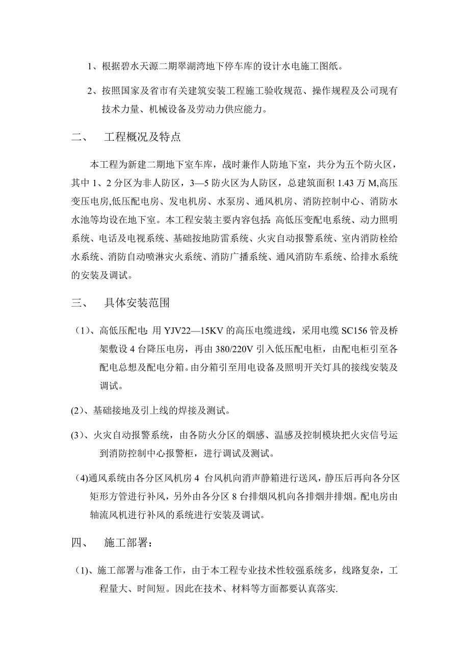 【施工管理】水电安装工程施工组织设计方案_第2页