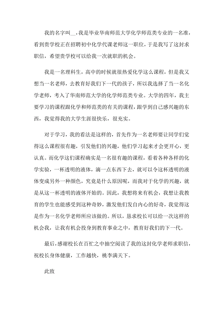 2023年毕业生求职信集锦15篇_第4页