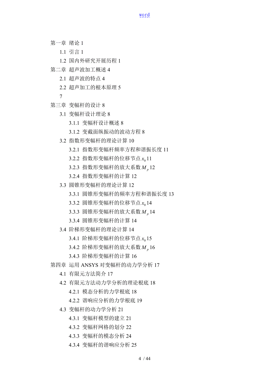 超声变幅杆地设计_第4页