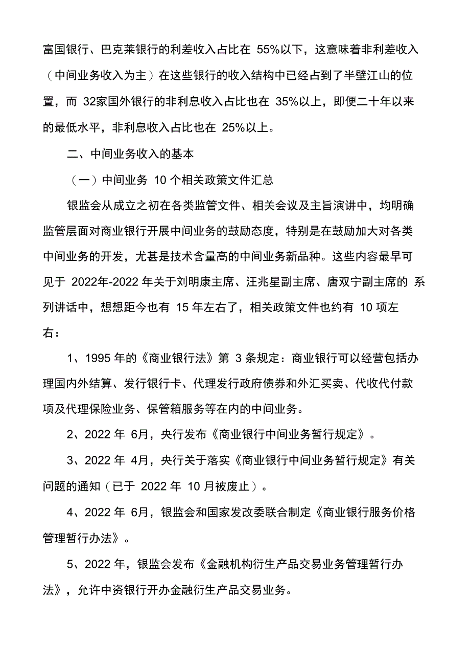 商业银行中间业务详解_第2页