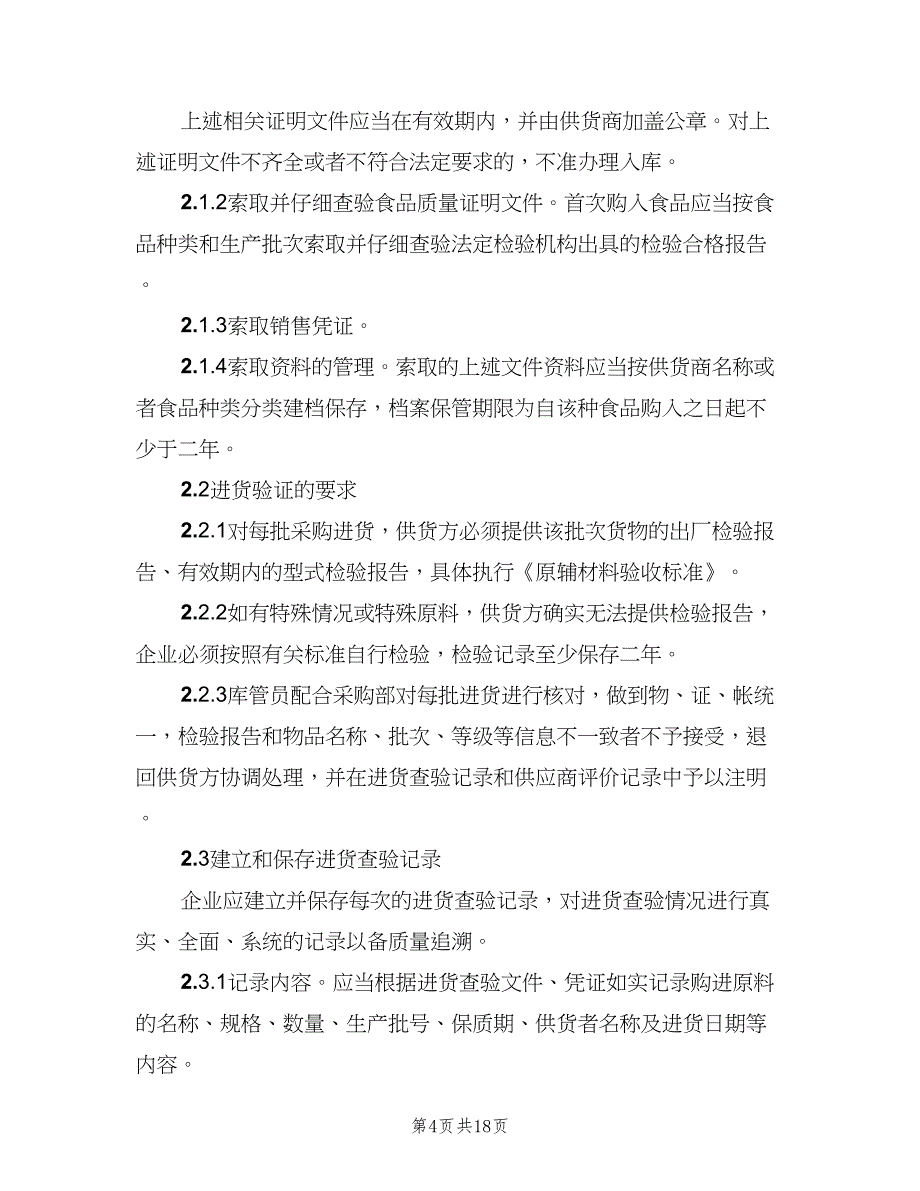 会议室上墙的制度范文（2篇）.doc_第4页