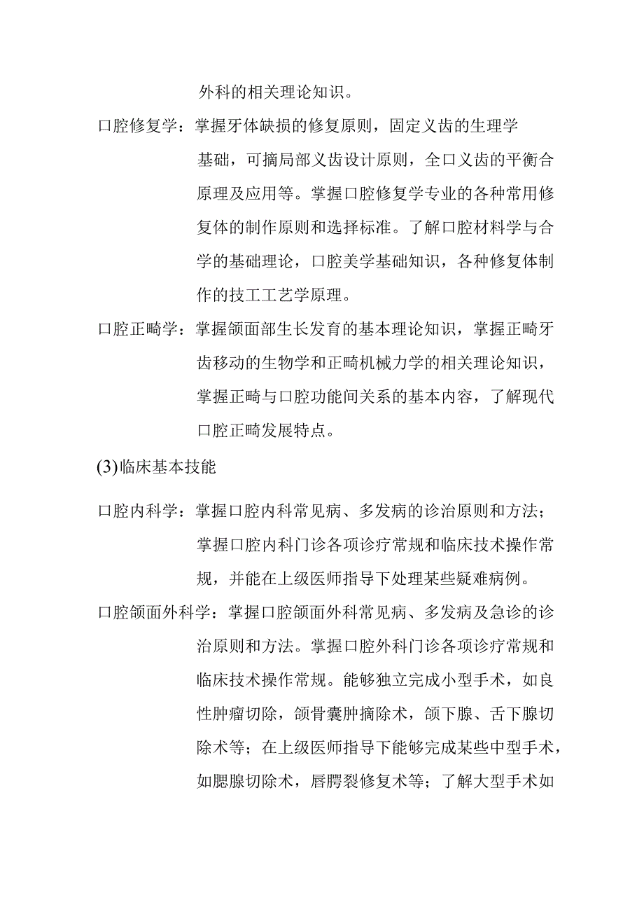 口腔医学博士专业学位培养方案_第2页