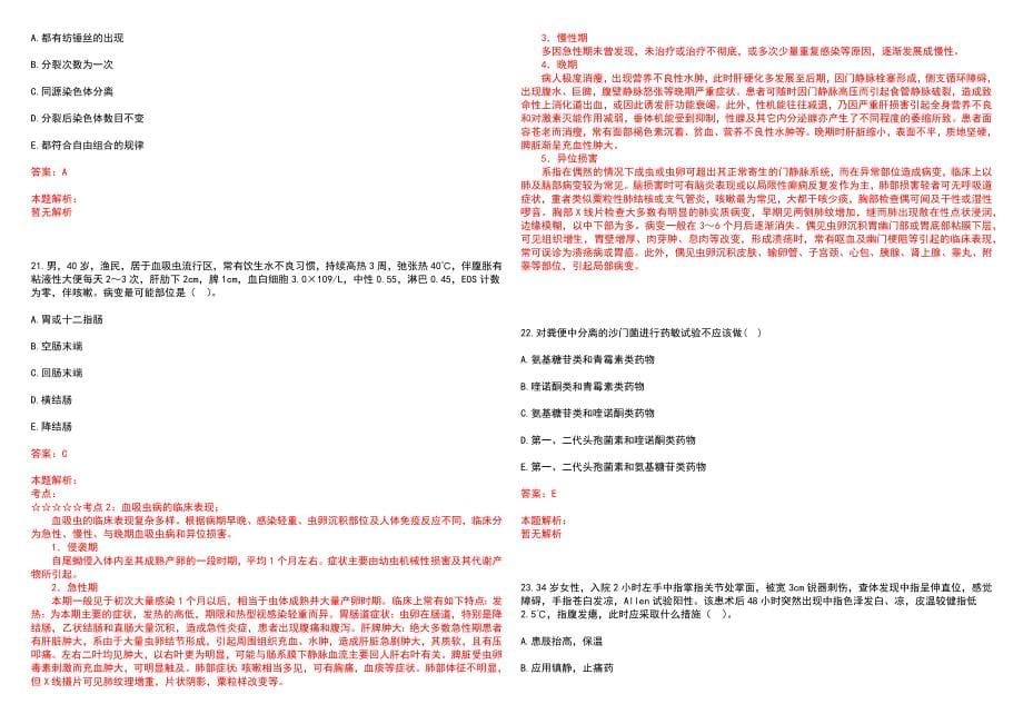 2022年09月四川乐山市民族地区阳光天使招聘18人(一)笔试参考题库含答案解析_第5页