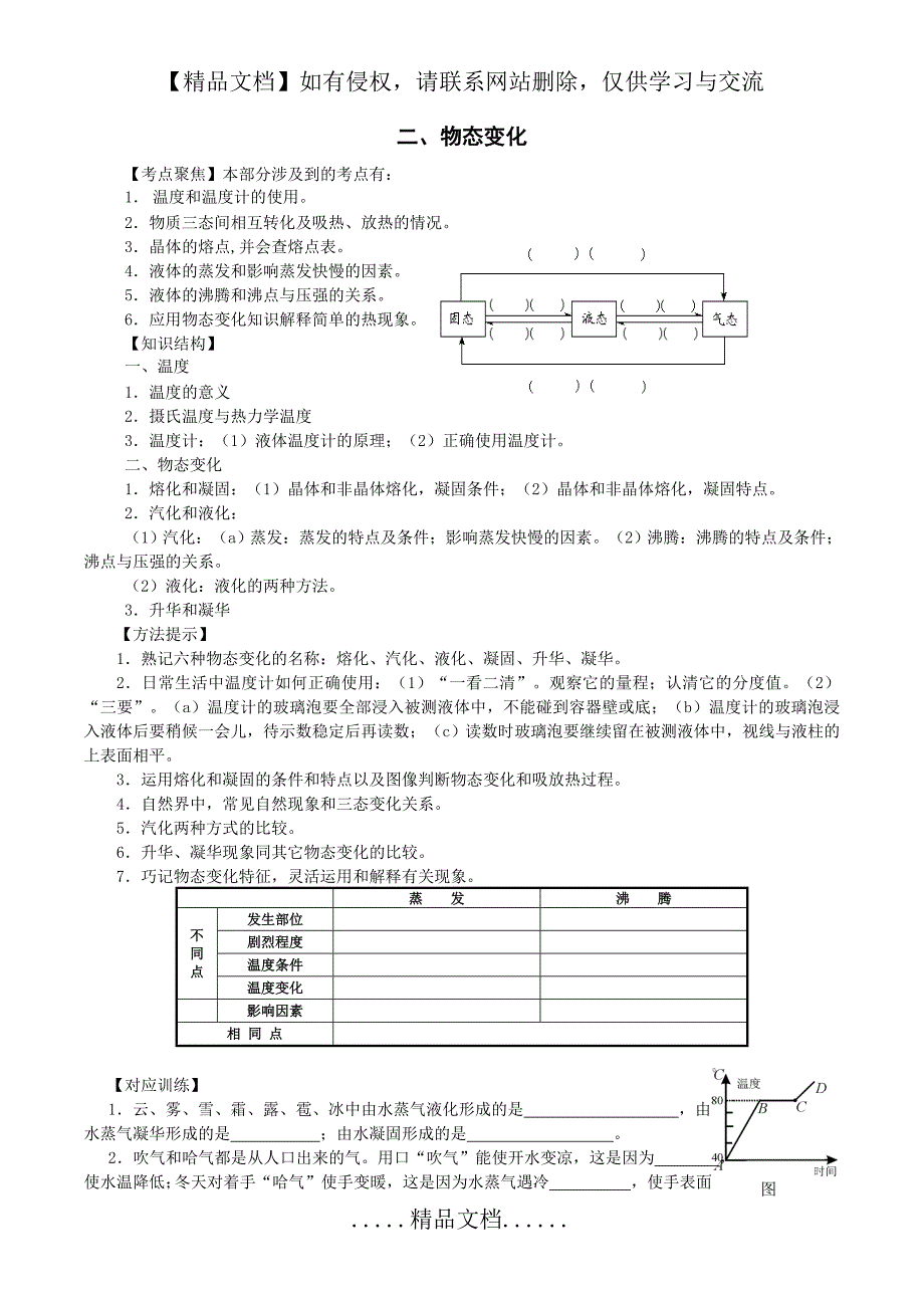 中考物理复习教案_第4页