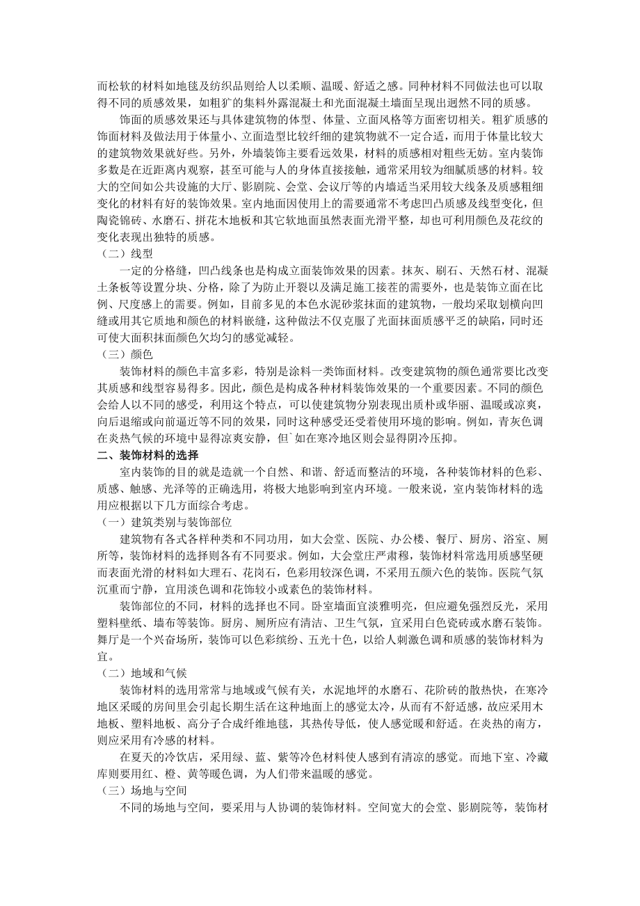 艺术学院材料与施工工艺专业课程教学设计_第4页