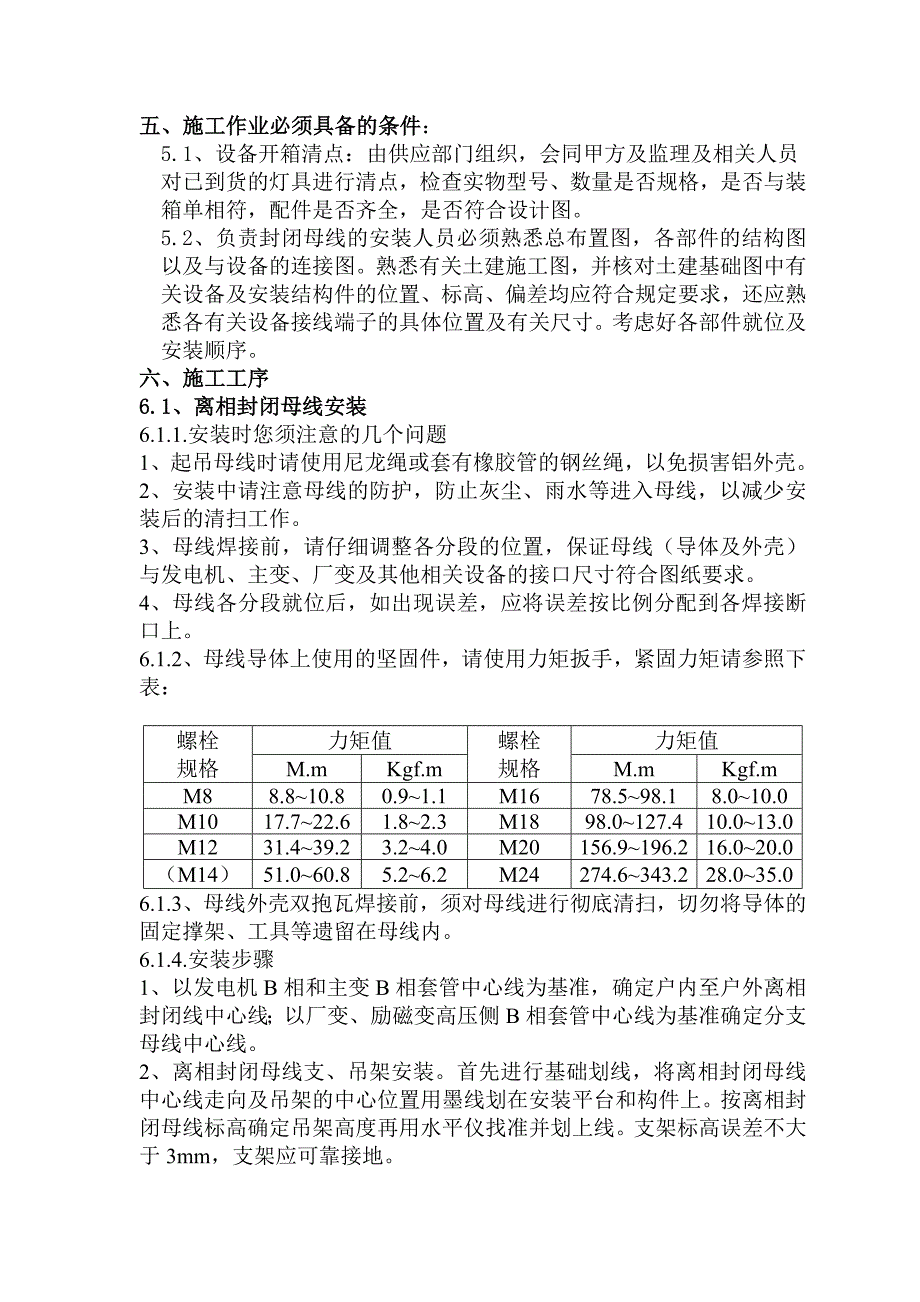 发电机电气与引出线安装施工技术作业指导书_第3页