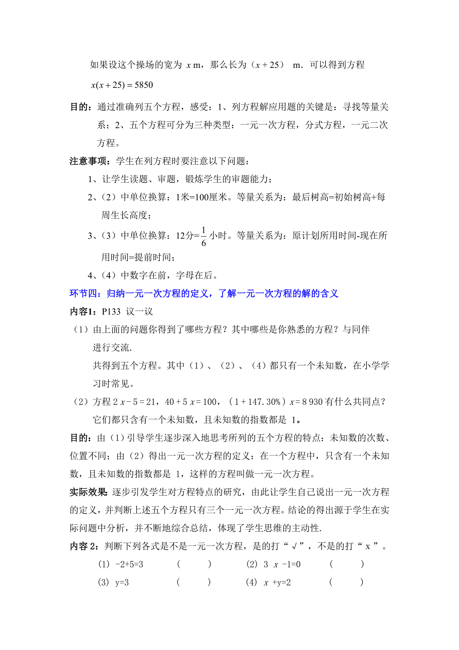 5.1认识一元一次方程一教学设计[精选文档]_第4页