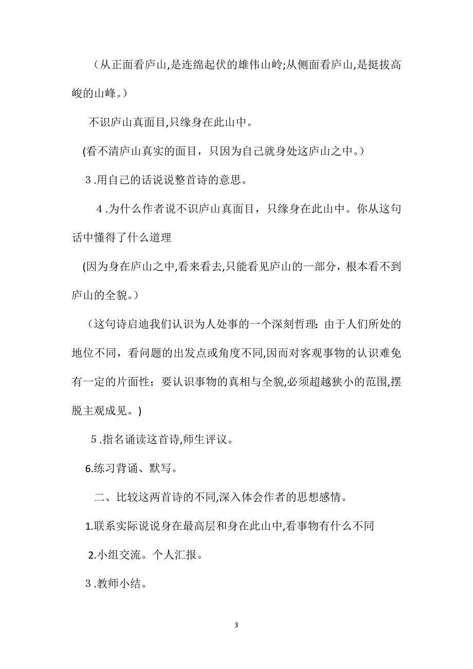 五年级语文教案题西林壁教学_第3页