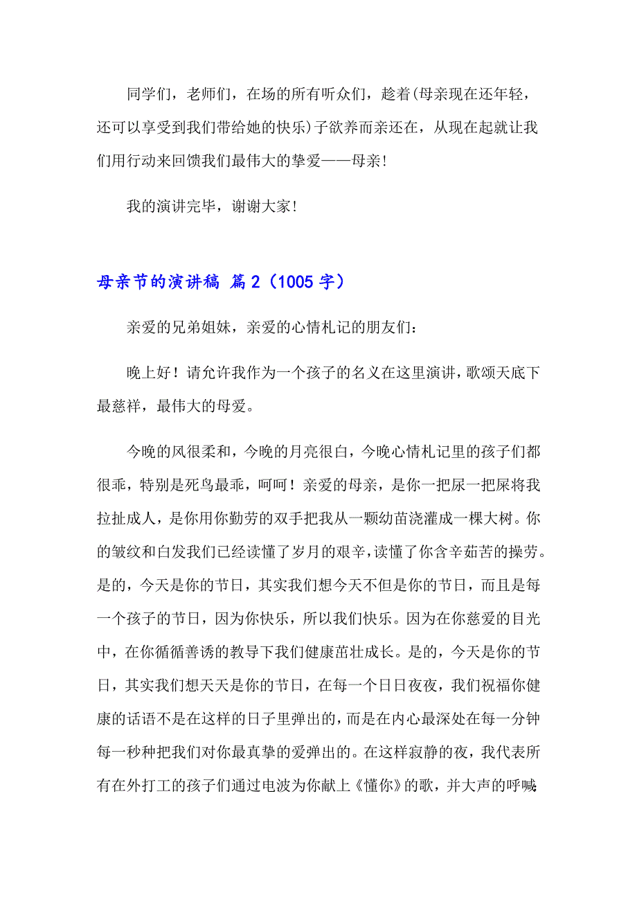 母亲节的演讲稿锦集6篇【汇编】_第4页