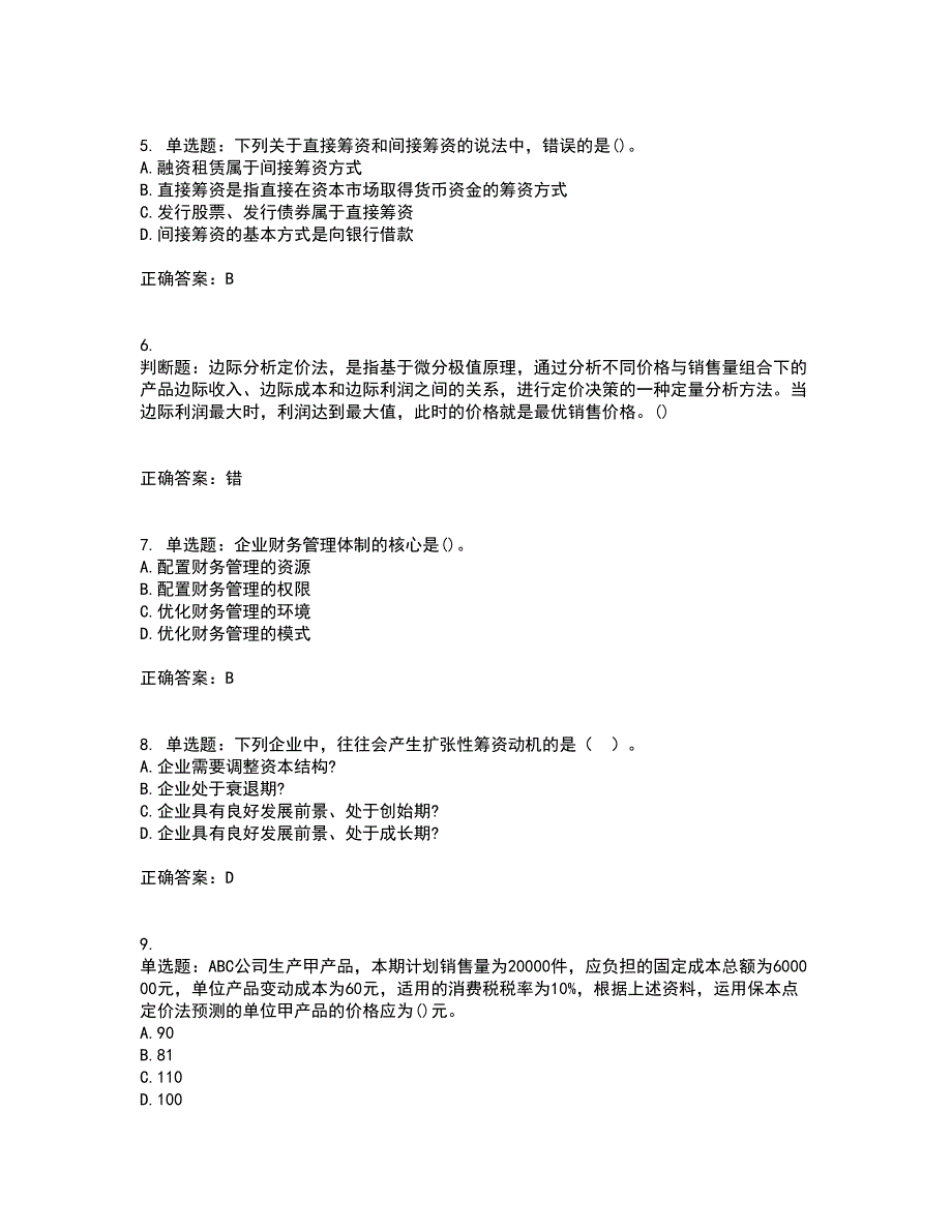 中级会计师《财务管理》考核内容及模拟试题附答案参考39_第2页