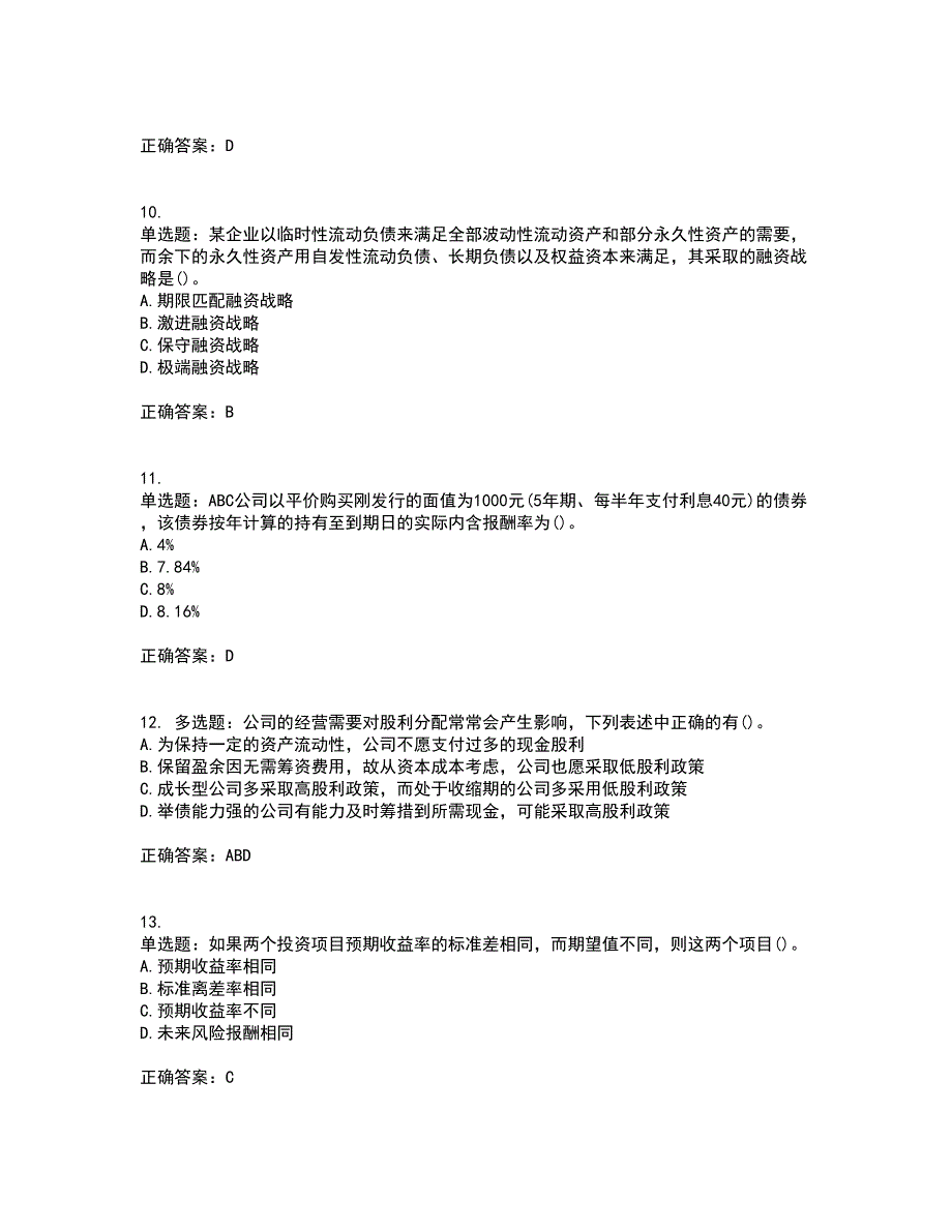 中级会计师《财务管理》考核内容及模拟试题附答案参考39_第3页