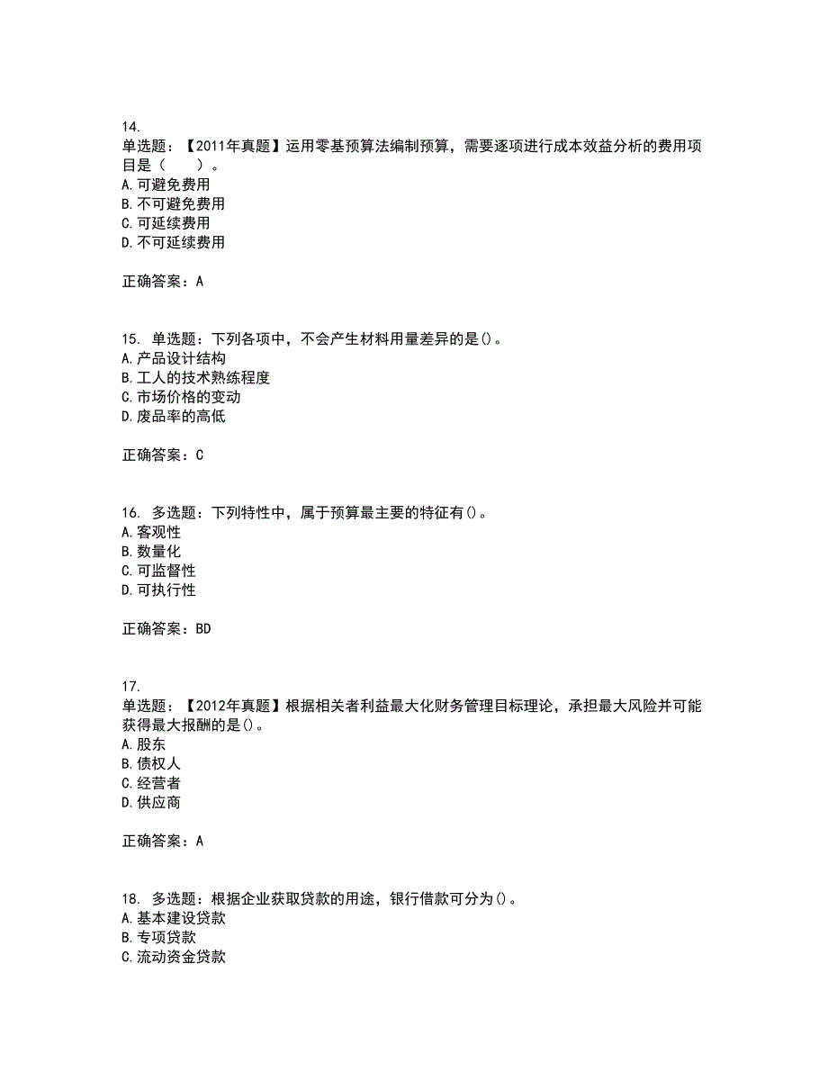 中级会计师《财务管理》考核内容及模拟试题附答案参考39_第4页