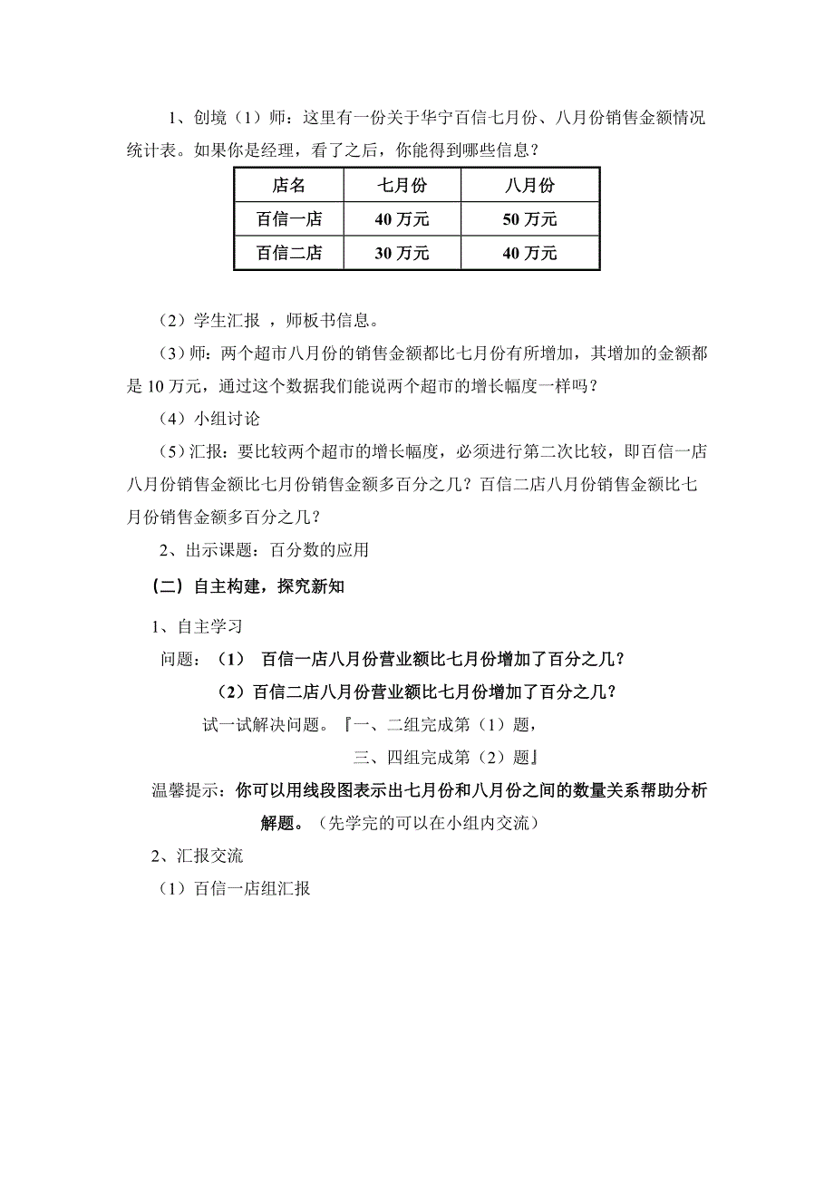 百分数的应用一教学设计（二稿）_第2页