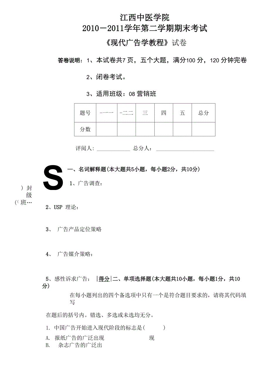 广告学试题附答案_第1页