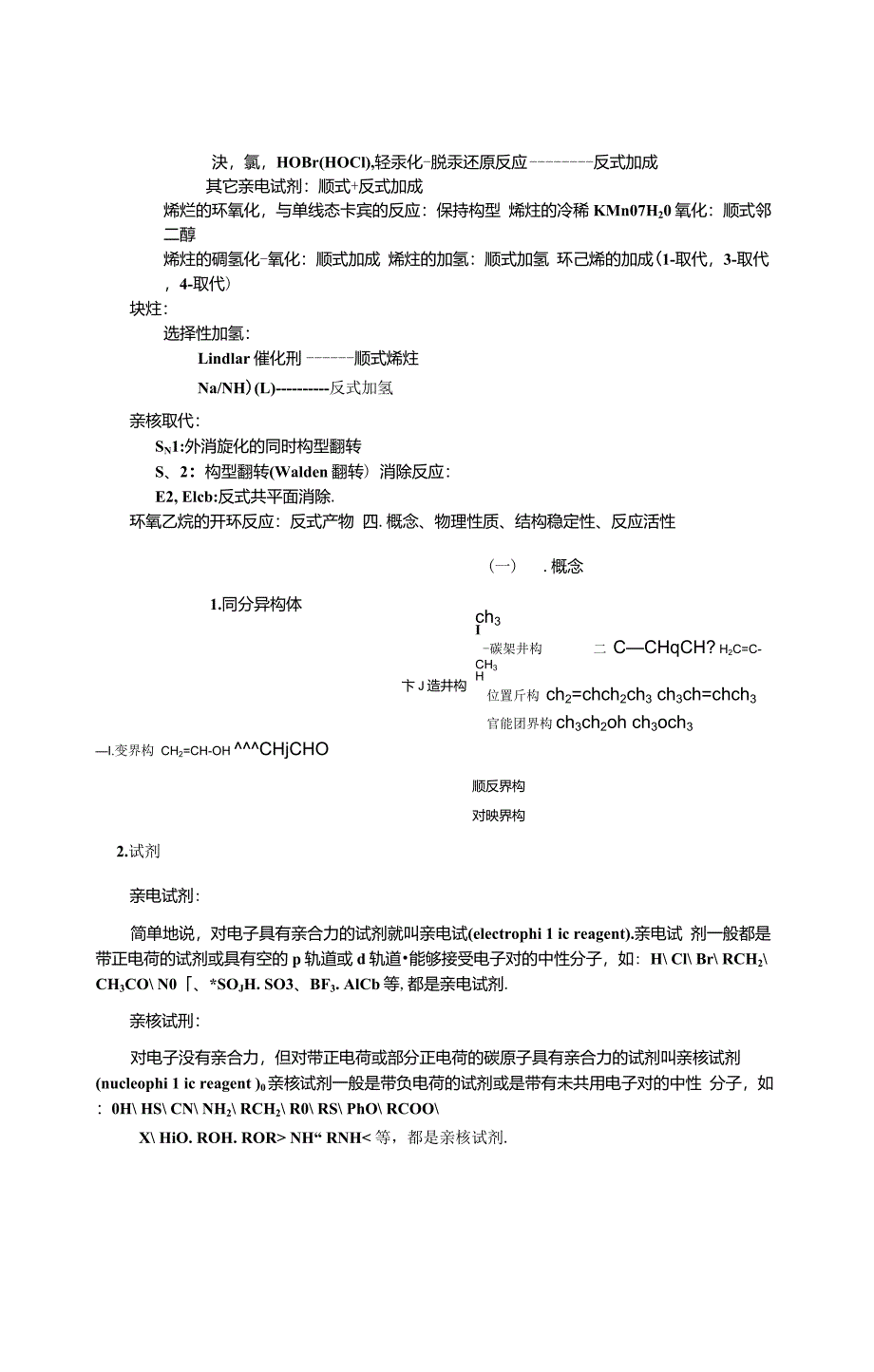 大学有机化学复习总结(全)-大学有机化学_第4页