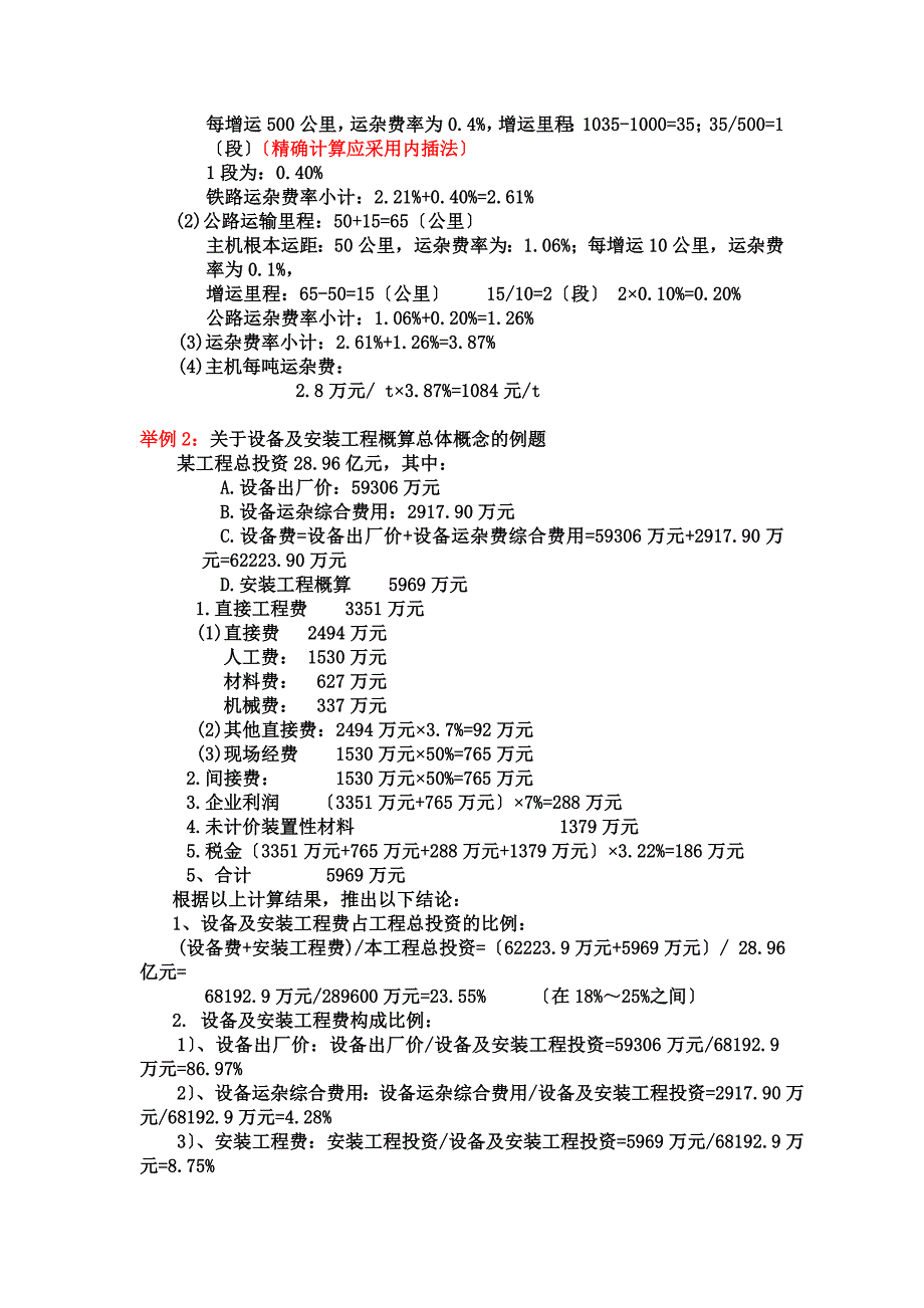 最新交通工具购置费_第3页