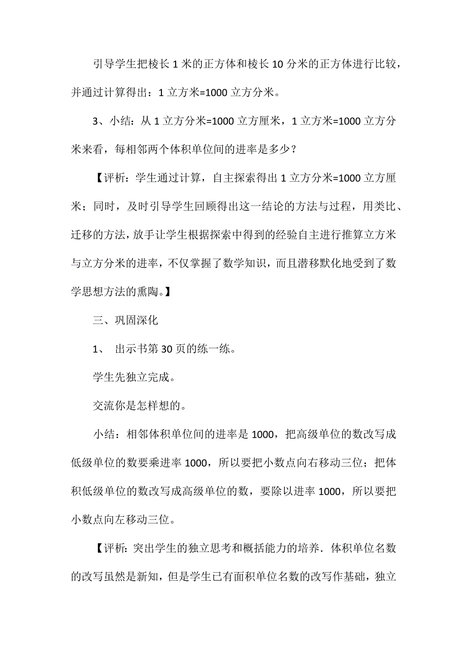 小学六年级数学“相邻体积单位间的进率”教案_第4页