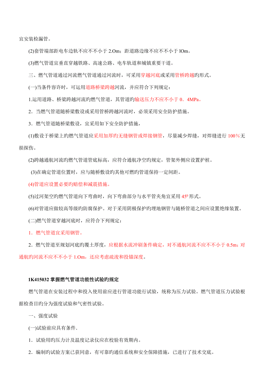 第讲城市燃气管道工程施工_第2页