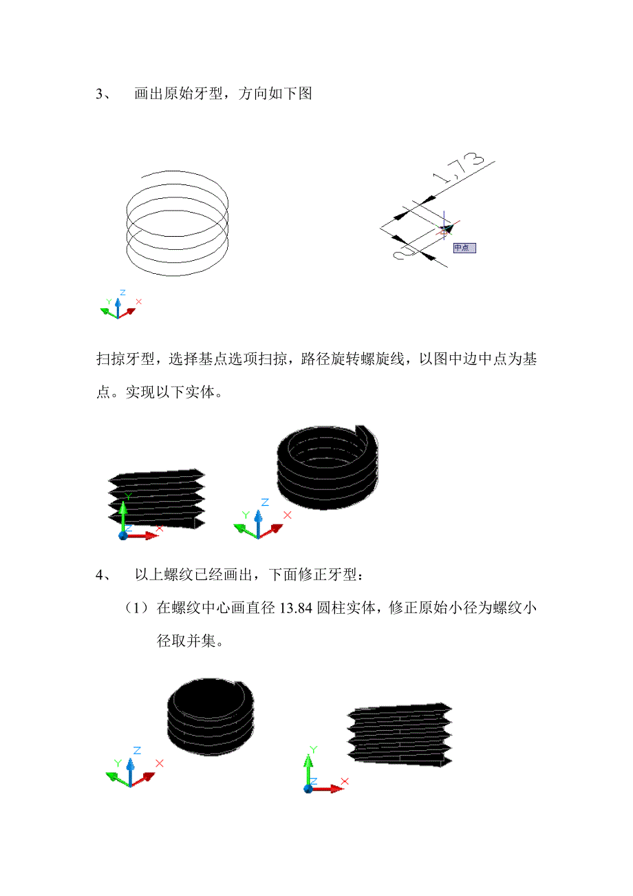 CAD螺栓、螺纹画法实例演示_第2页