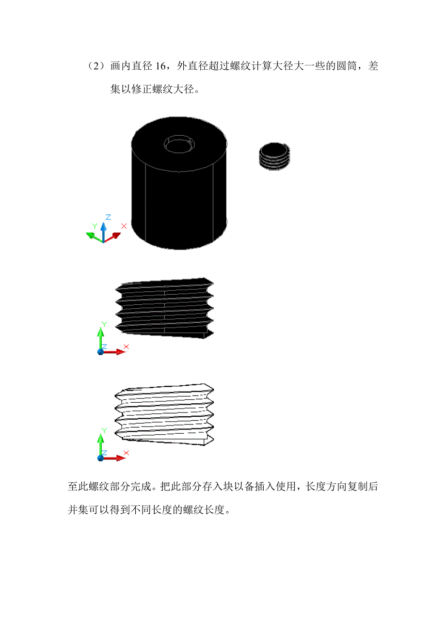 CAD螺栓、螺纹画法实例演示_第3页