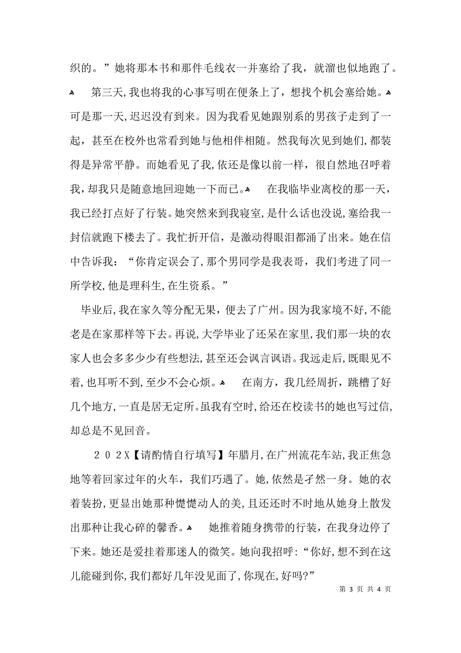 挽不回的爱情散文_第3页