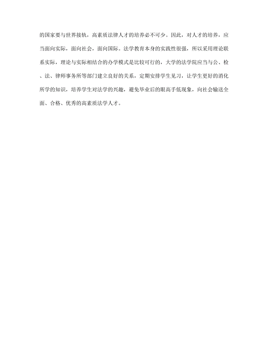 （新版）我的暑假实习总结范文_第4页