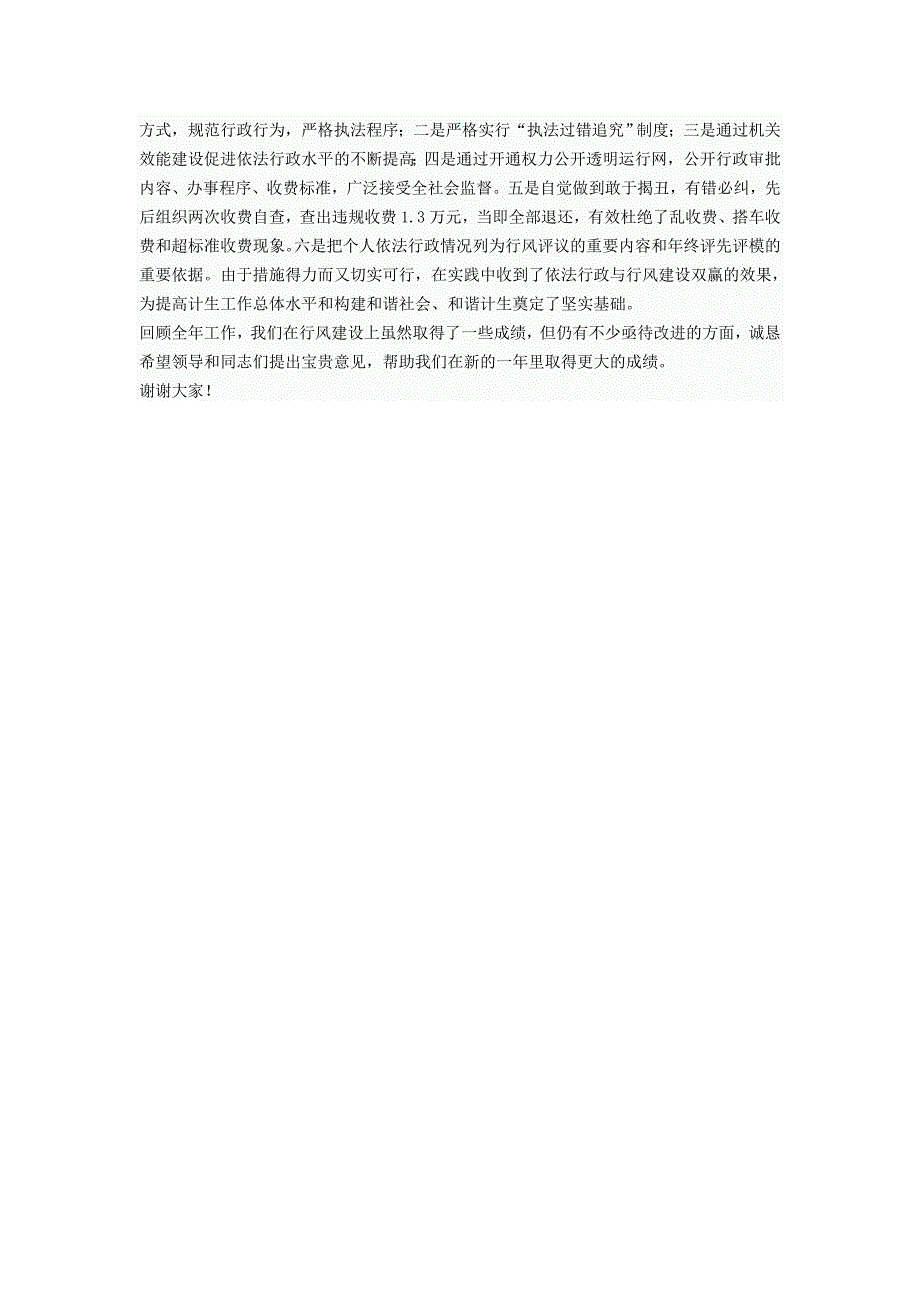 计生局长在全县行风评议听证会上的发言_第2页