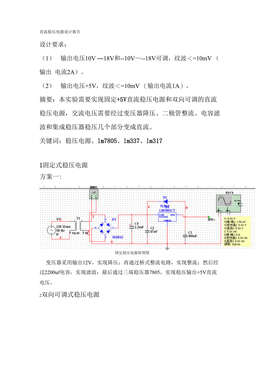 双向直流稳压源_第1页
