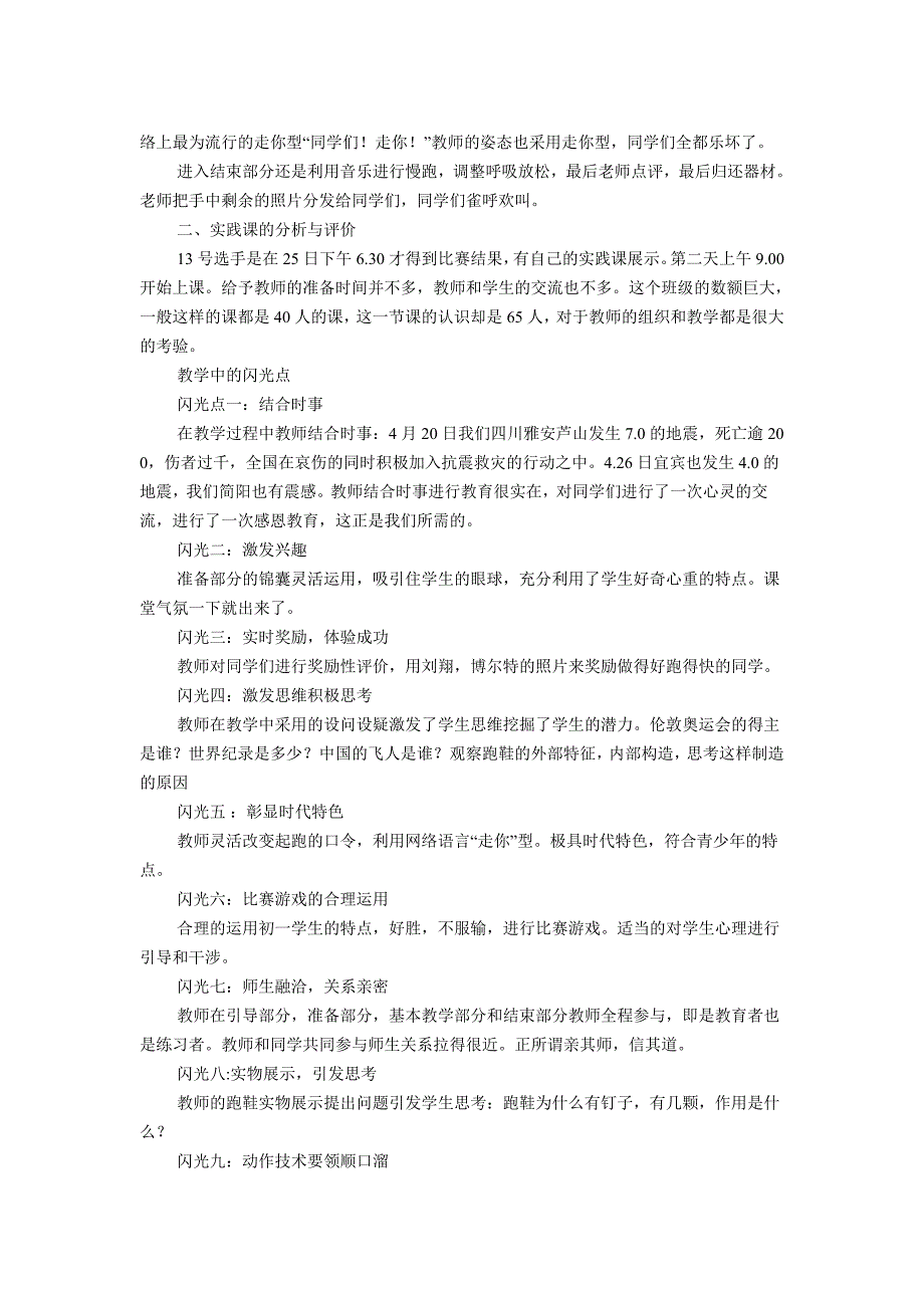 《跑出我的风采》---2013年简阳市体育教师技能大赛一等奖实践课的评价与分析_第2页