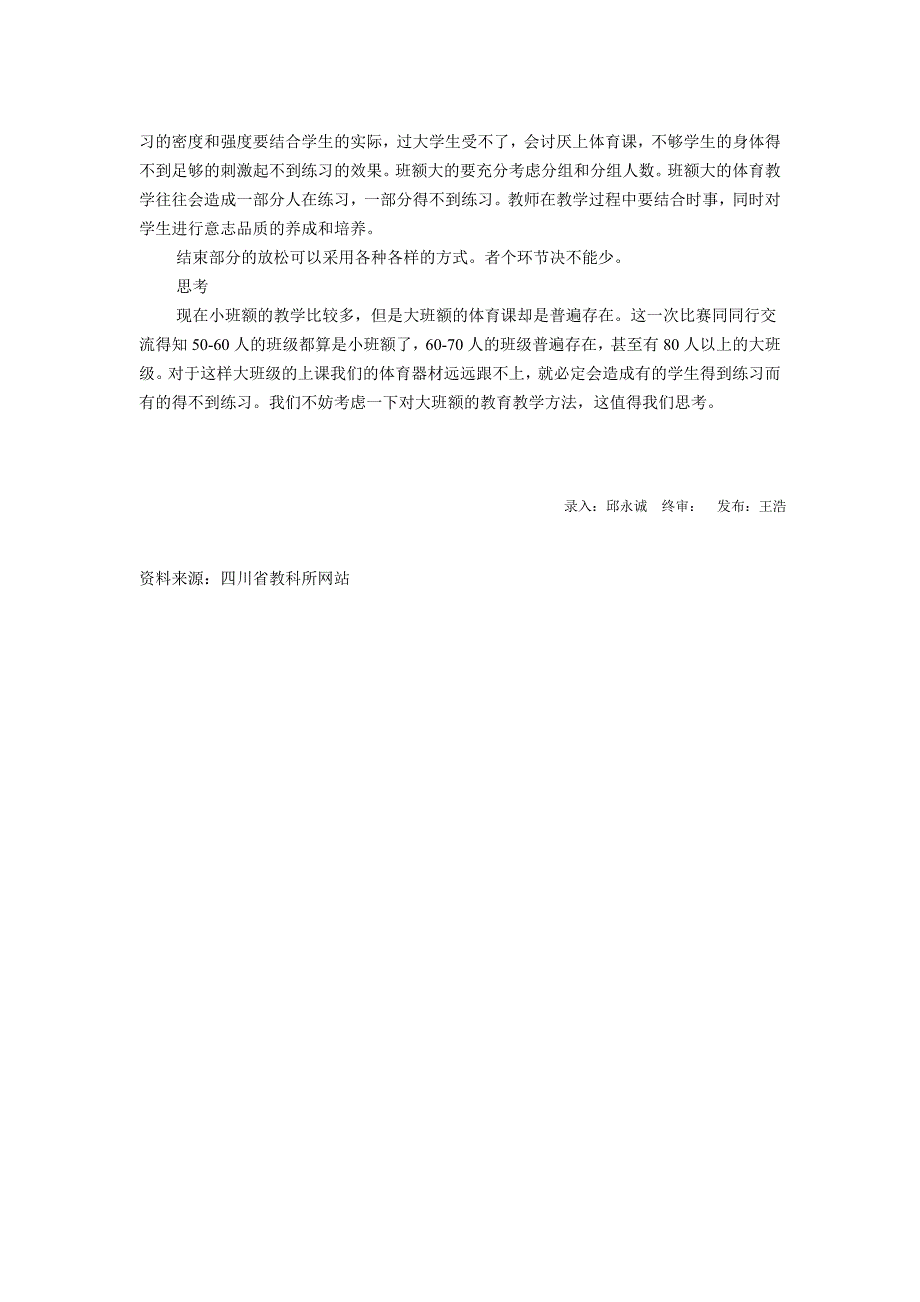 《跑出我的风采》---2013年简阳市体育教师技能大赛一等奖实践课的评价与分析_第4页