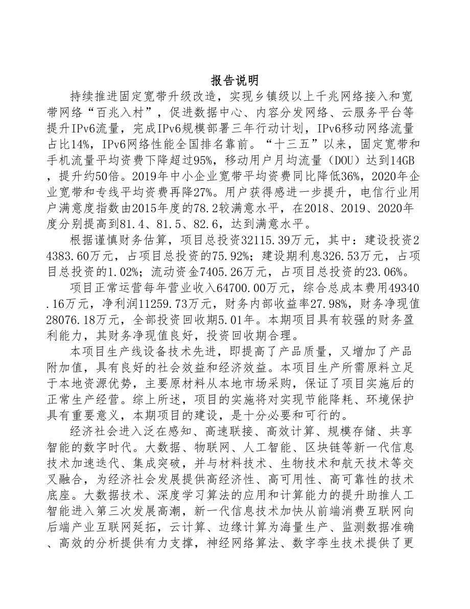 年产xxx套千兆光网设备项目可行性分析报告(DOC 111页)_第2页