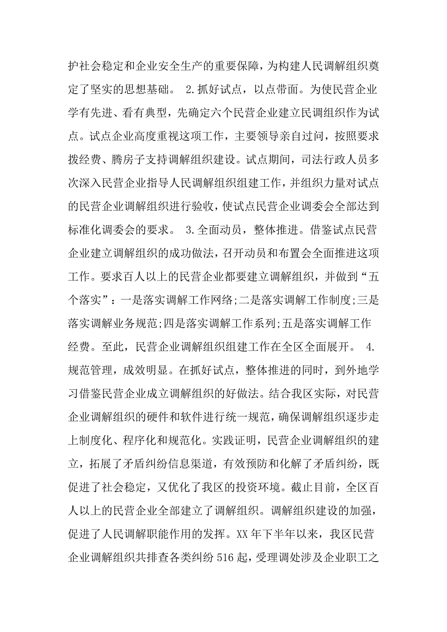 民营企业调研报告总结_第3页
