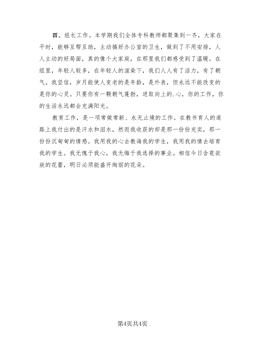 英语教师年度教学工作总结模板.doc_第4页