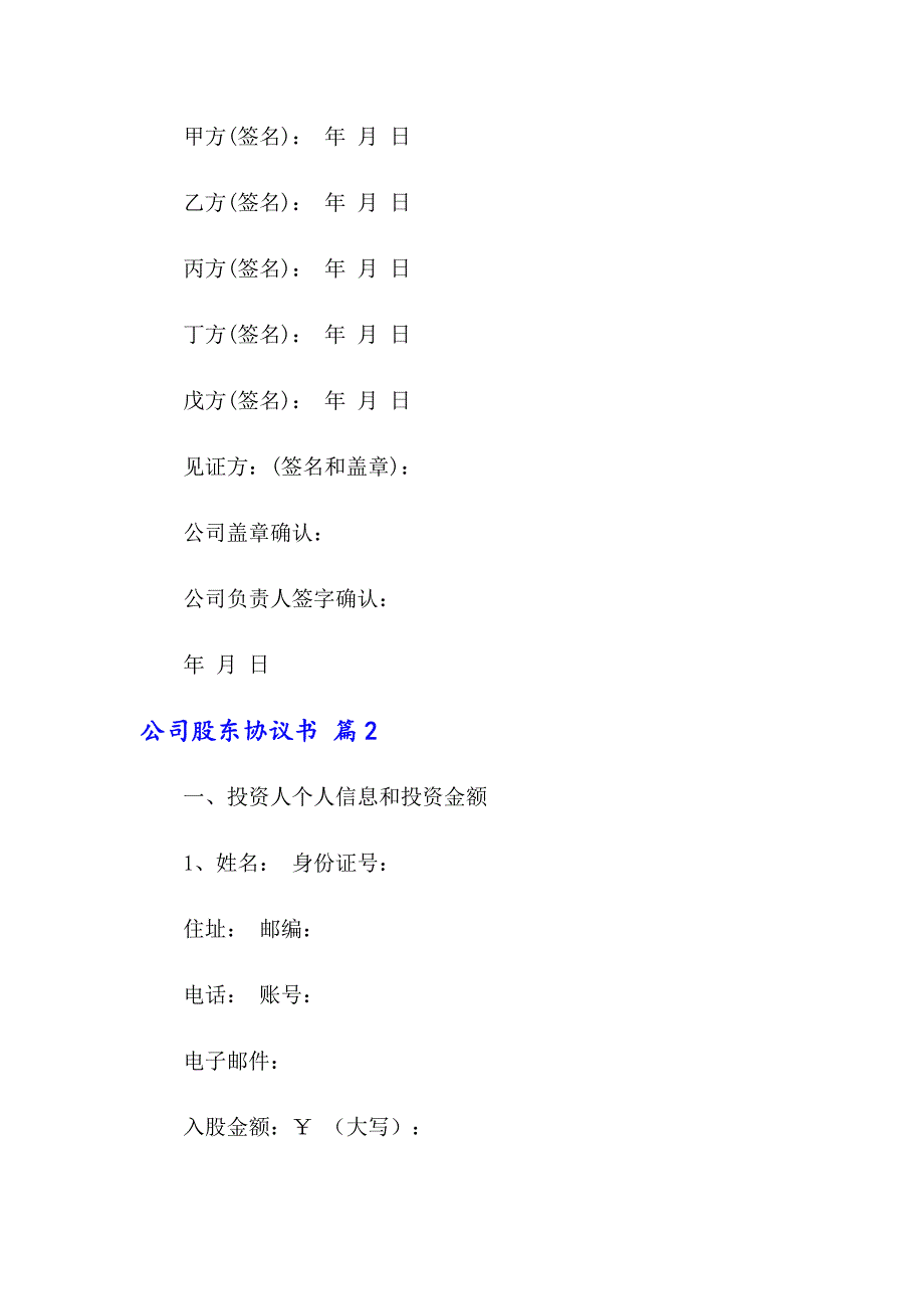 公司股东协议书三篇_第4页