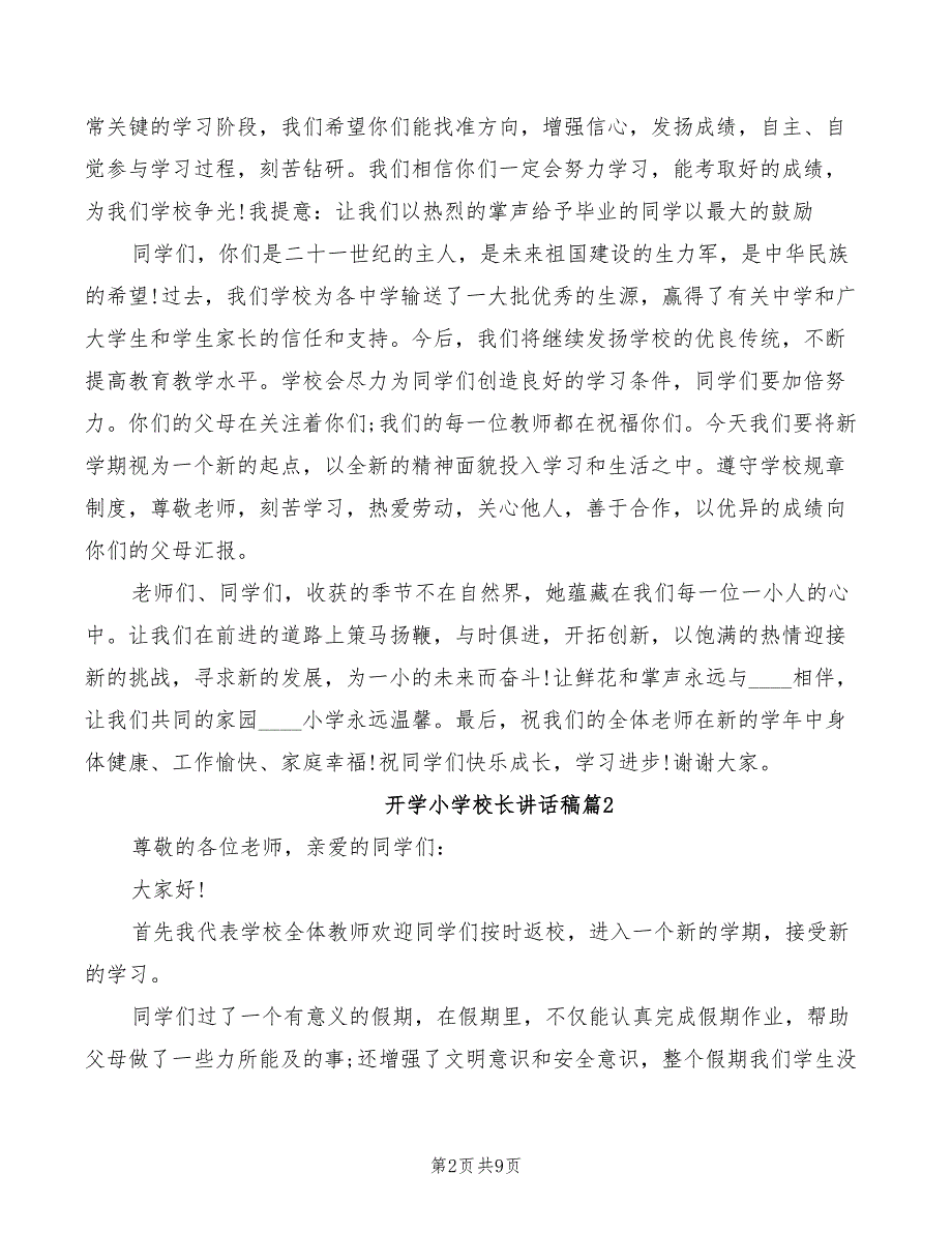 2022年开学小学校长讲话稿_第2页