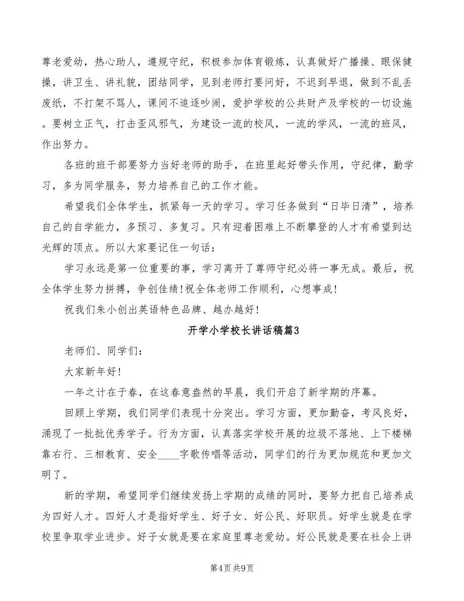 2022年开学小学校长讲话稿_第4页