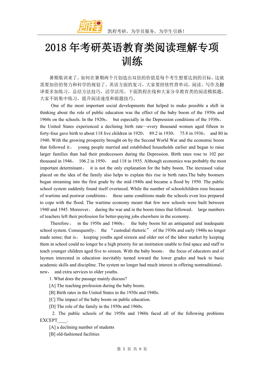 2018年考研英语教育类阅读理解专项训练_第1页