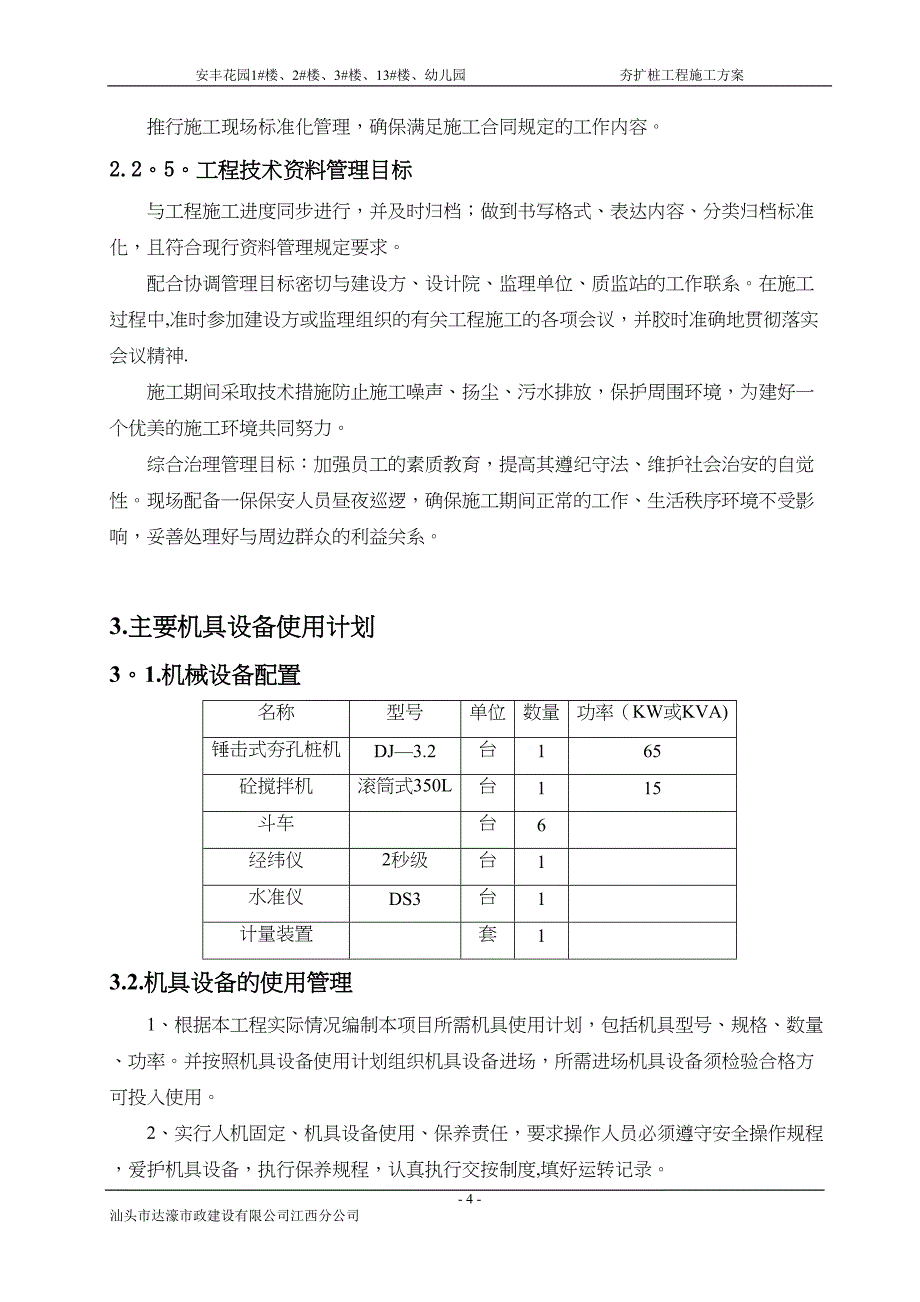 夯扩桩专项施工方案_第4页